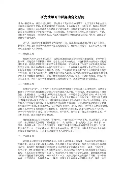 研究性学习中课题确定之原则