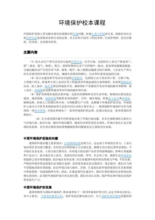 环境保护校本课程