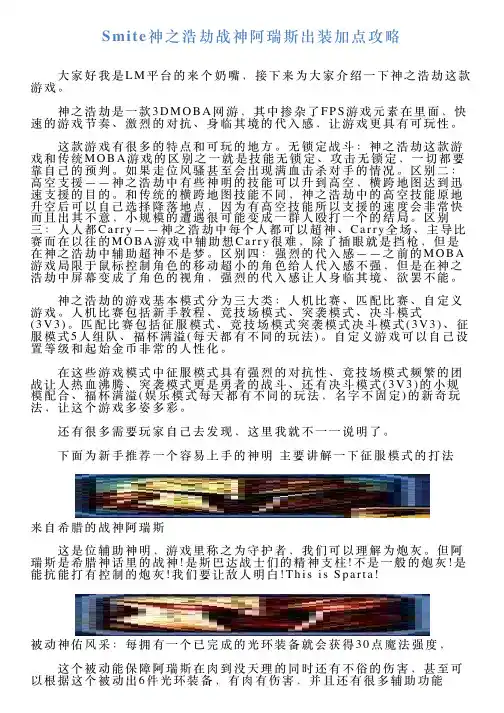 Smite神之浩劫战神阿瑞斯出装加点攻略