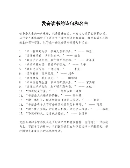 发奋读书的诗句和名言
