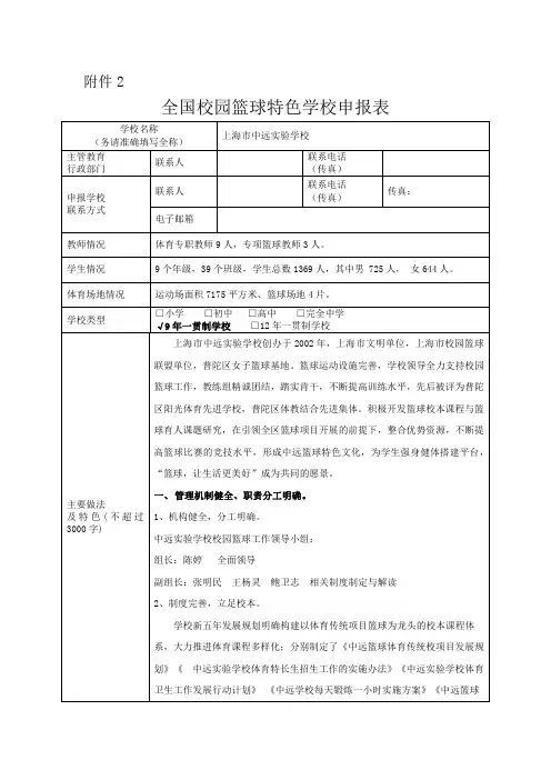 全国校园篮球特色学校申报表