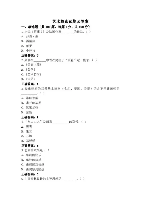 艺术概论试题及答案