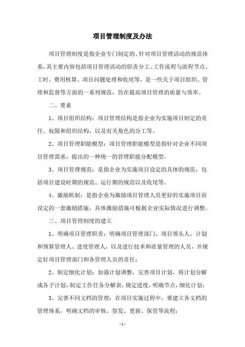 项目管理制度及办法