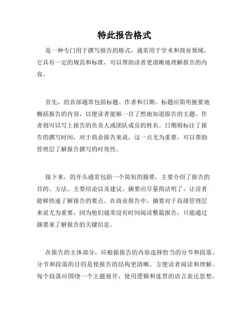 特此报告格式