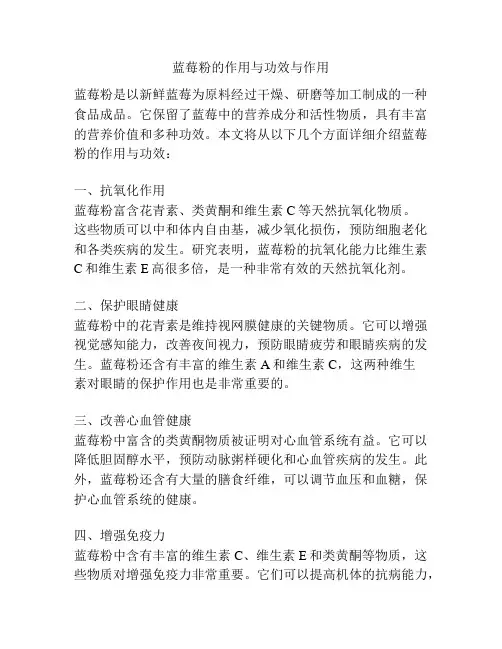 蓝莓粉的作用与功效与作用