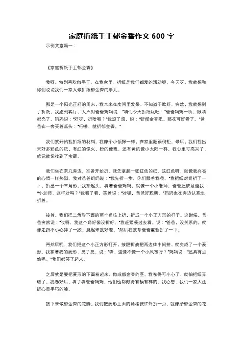 家庭折纸手工郁金香作文600字