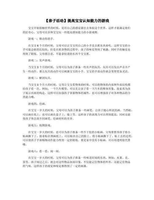 【亲子活动】提高宝宝认知能力的游戏