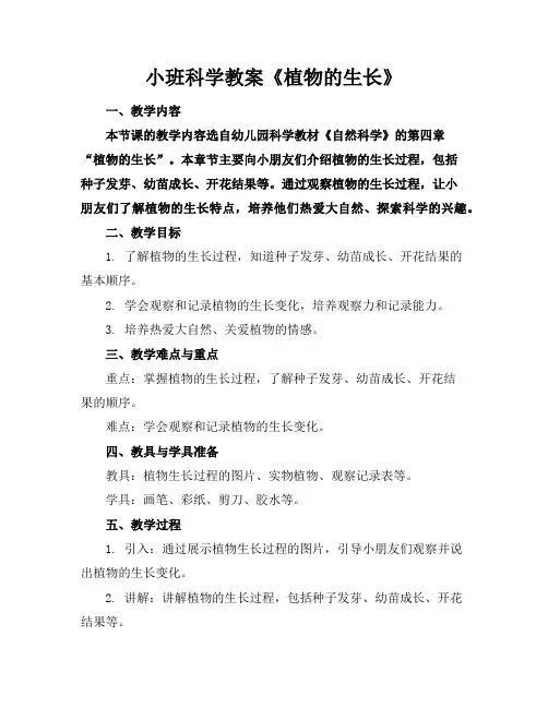 小班科学教案《植物的生长》