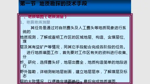 培训地质勘测