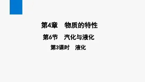 七年级上《汽化与液化》精品ppt下载浙教版2
