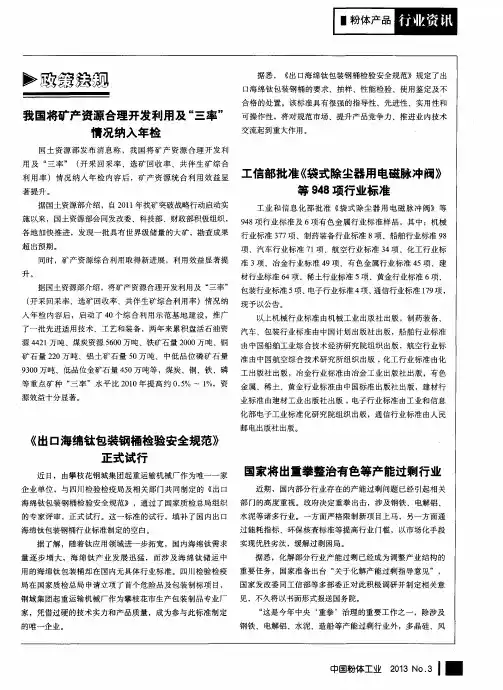 我国将矿产资源合理开发利用及“三率”情况纳入年检