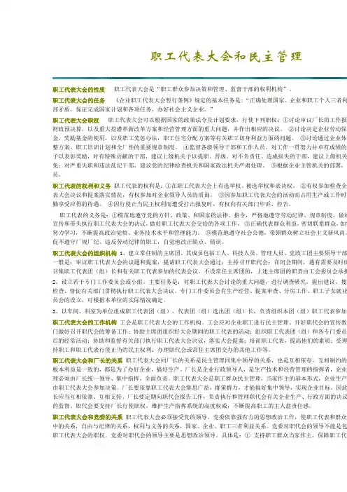 职工代表大会和民主管理