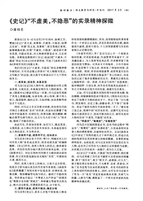 《史记》“不虚美,不隐恶”的实录精神探微
