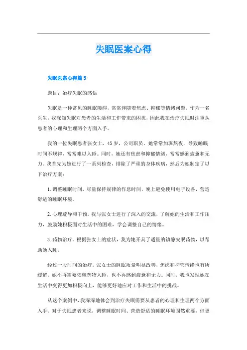 失眠医案心得