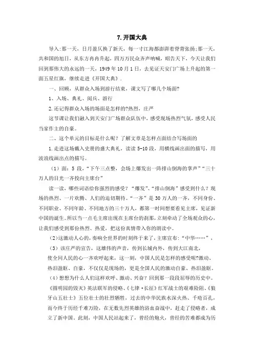 部编版语文六上《开国大典》试讲逐字稿