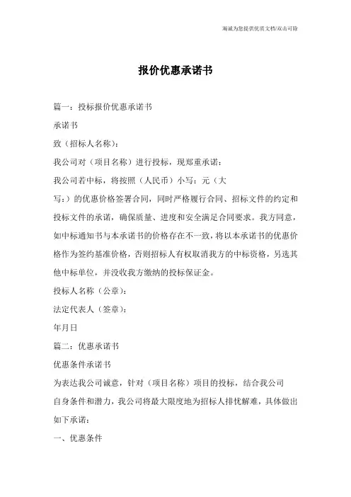 报价优惠承诺书
