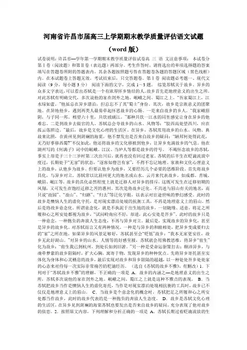 河南省许昌市届高三上学期期末教学质量评估语文试题(word版)