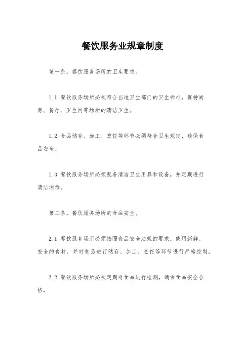 餐饮服务业规章制度