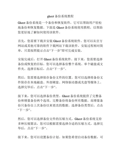 ghost备份系统教程