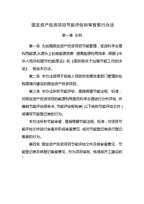 国家发改委节能暂行办法