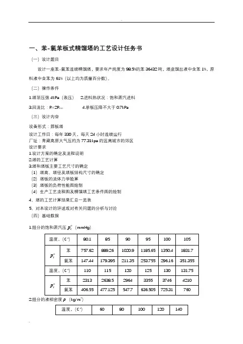 精馏塔工艺设计