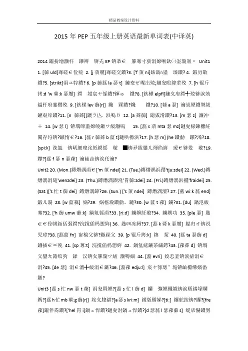2015年PEP五年级上册英语最新单词表(中译英)