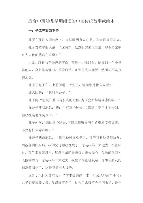 适合中班幼儿早期阅读的中国传统故事或绘本