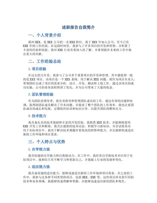 述职报告自我简介