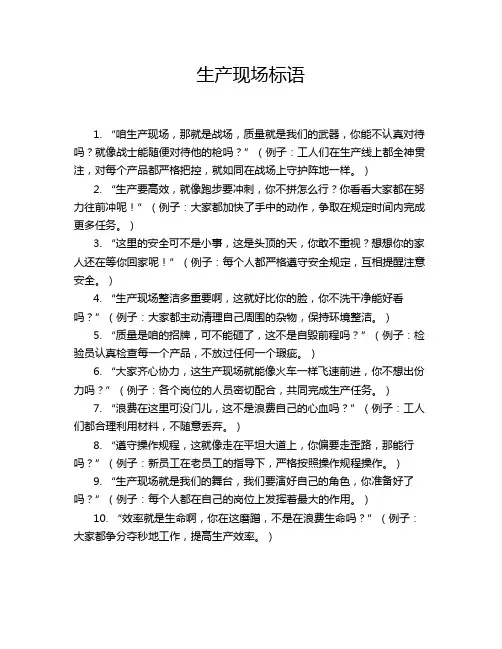 生产现场标语