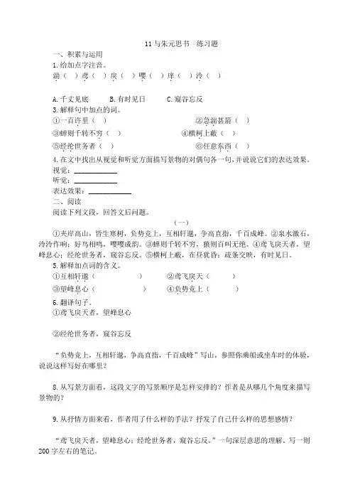 《与朱元思书》练习题 部编版附答案