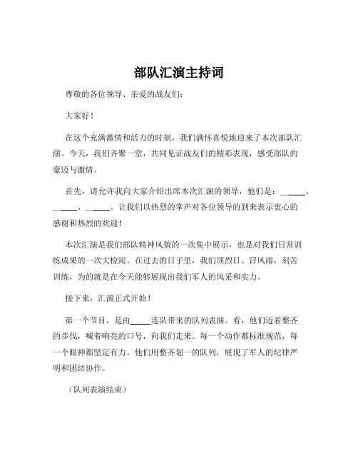 部队汇演主持词