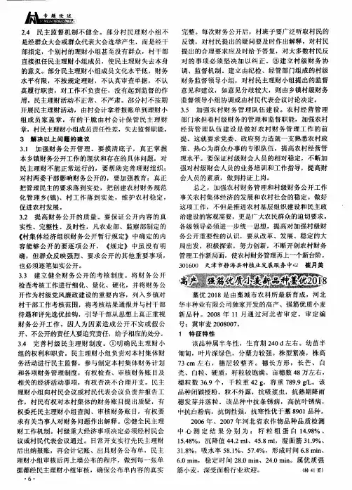 高产  强筋优质小麦新品种藁优2018