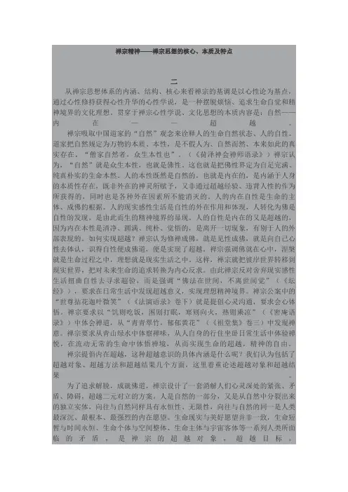 禅宗