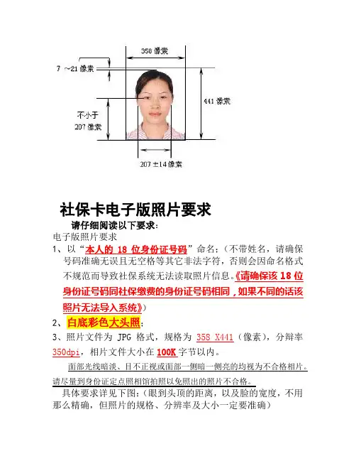 社保卡要求