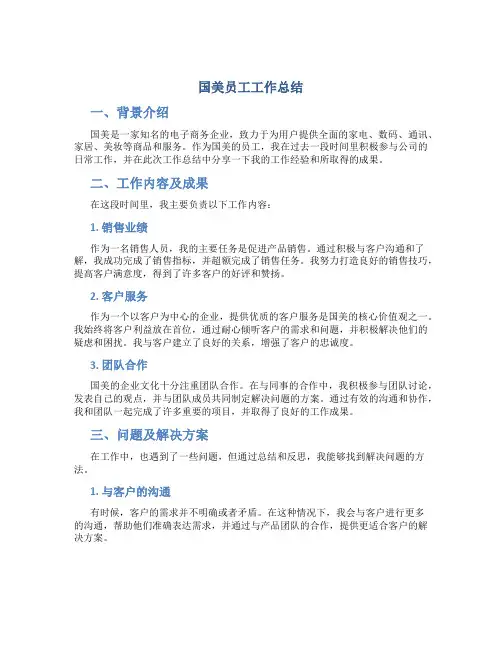 国美员工工作总结