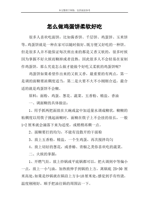 怎么做鸡蛋饼柔软好吃