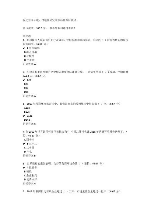 优化营商环境,打造良好发展软环境课后测试