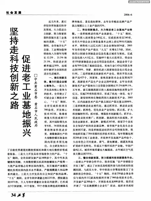 坚持走科技创新之路 促进老工业基地振兴
