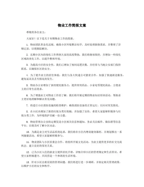 物业工作简报文案