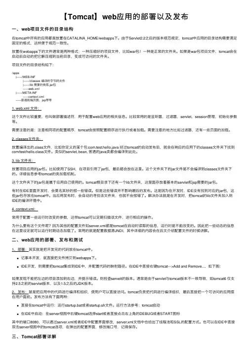 【Tomcat】web应用的部署以及发布