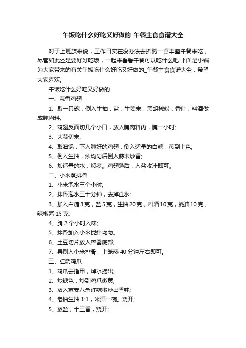 午饭吃什么好吃又好做的_午餐主食食谱大全