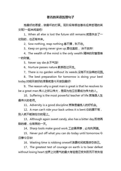 著名的英语哲理句子