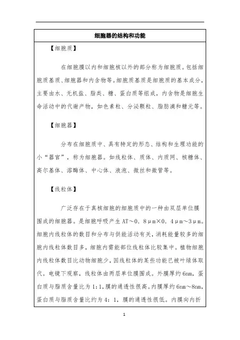 知识总结：细胞器的结构和功能名词解释