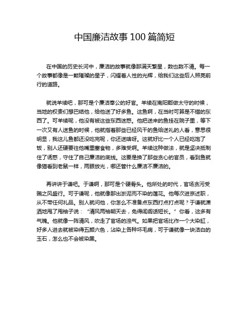 中国廉洁故事100篇简短