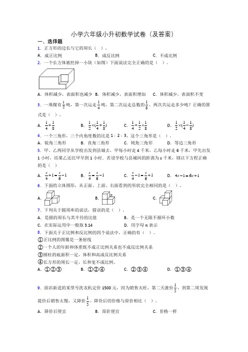 小学六年级小升初数学试卷(及答案)