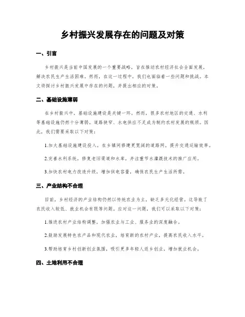 乡村振兴发展存在的问题及对策