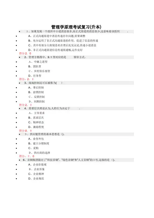 管理学原理考试复习含答案(升本)