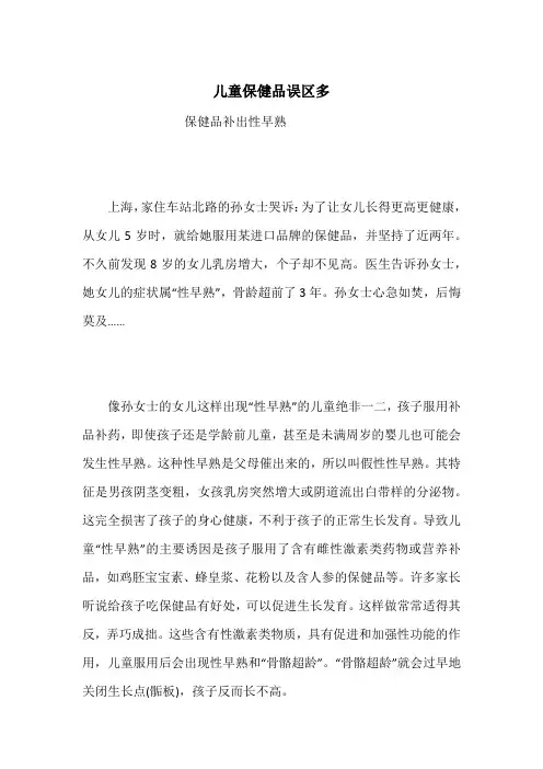 儿童保健品误区多