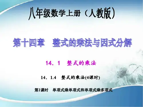单项式乘单项式和单项式乘多项式 (优质课)获奖课件