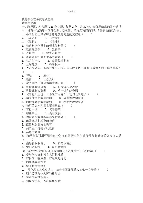 教育学心理学试题及答案